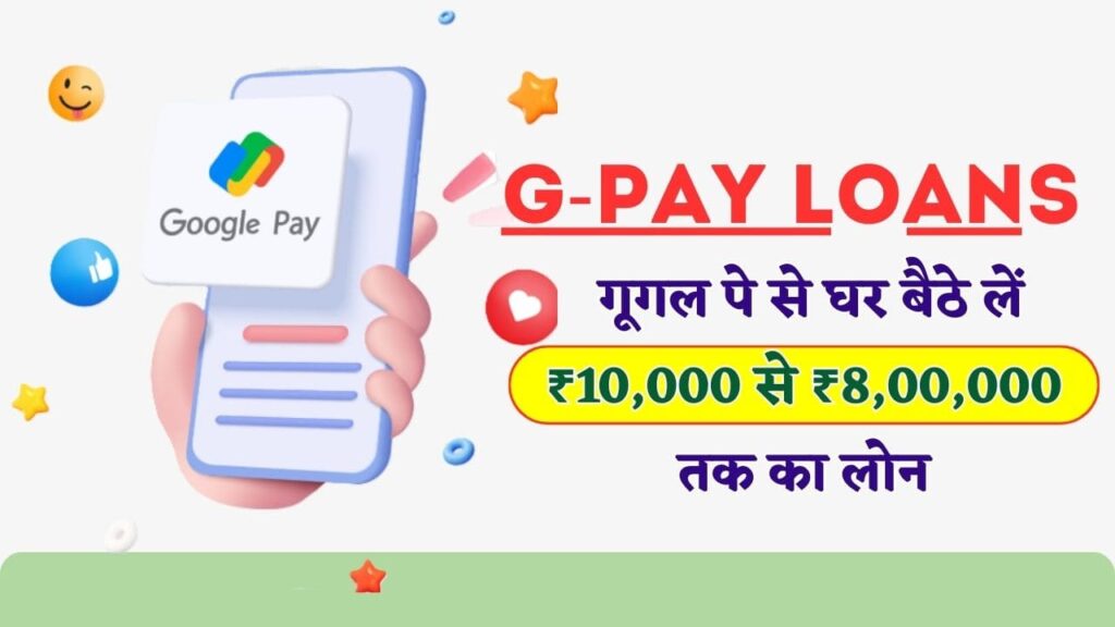G-Pay Loans