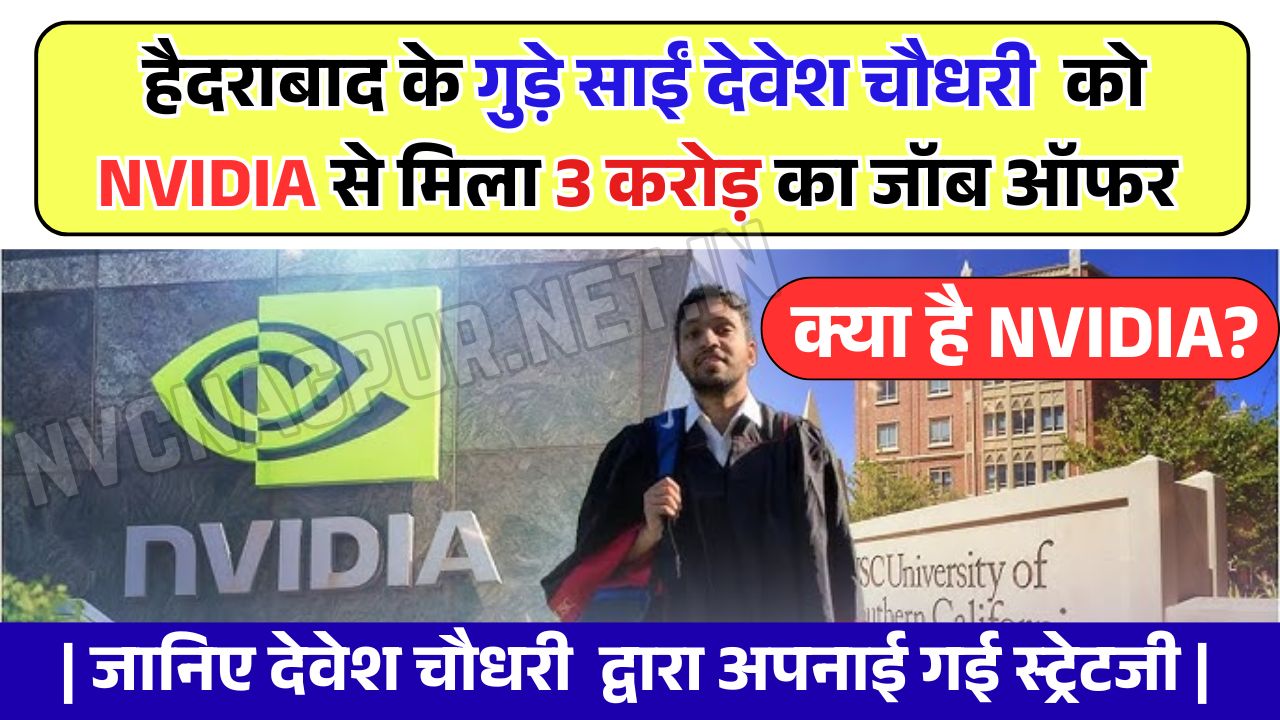 Job offer of Rs 3 crore from NVIDIA