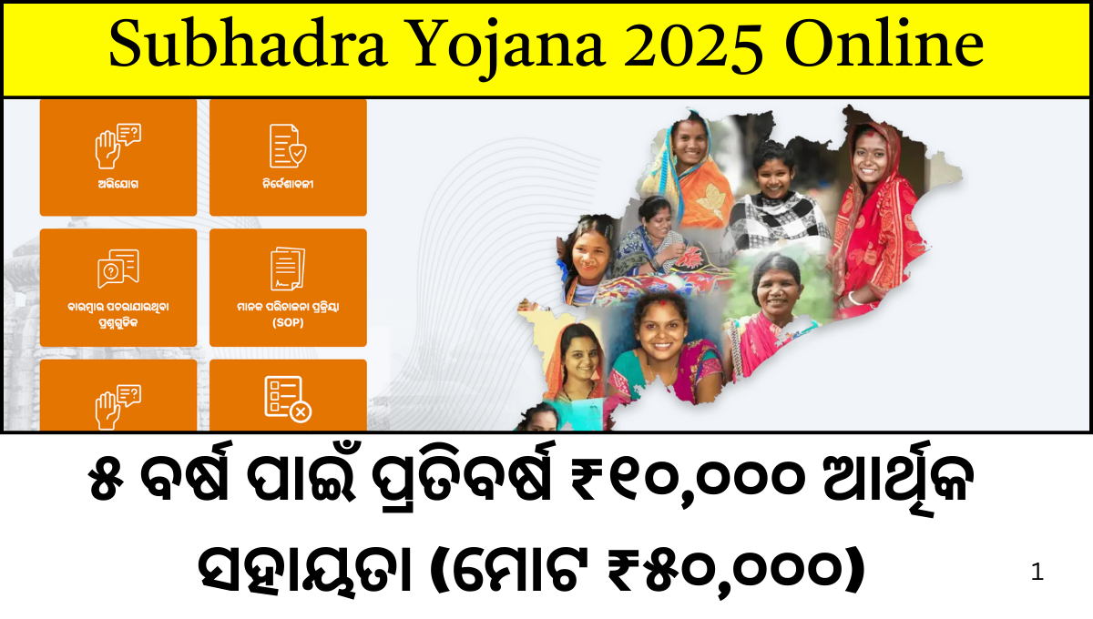 Subhadra Yojana 2025