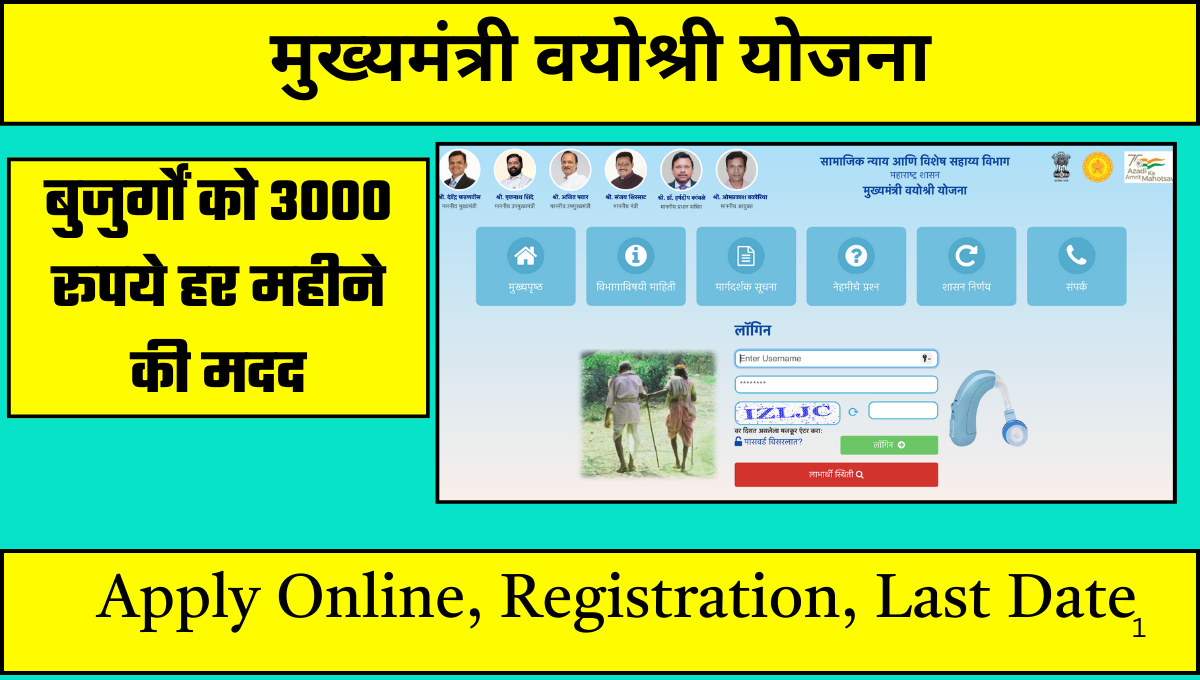 Vayoshri Yojana 2025