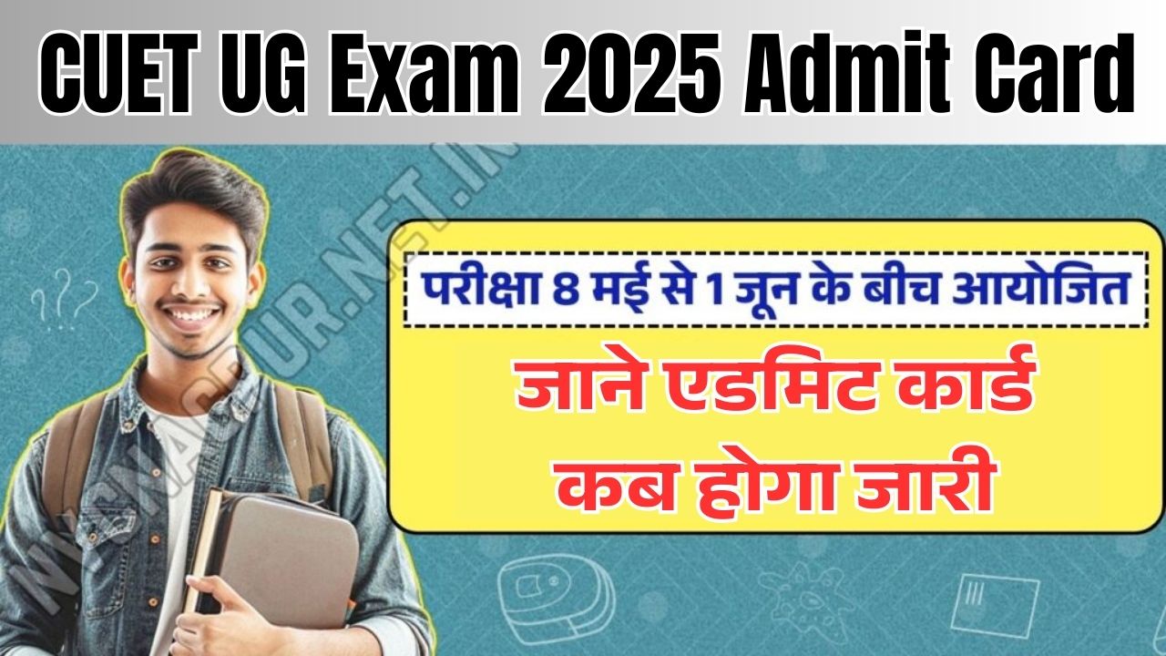 CUET UG Exam 2025 Admit Card